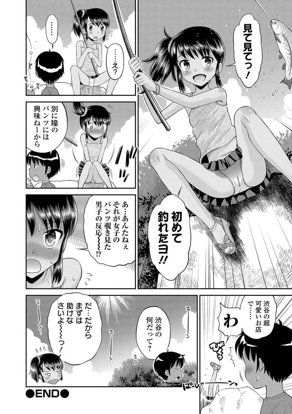 わたしが女の子になるまで Page.220