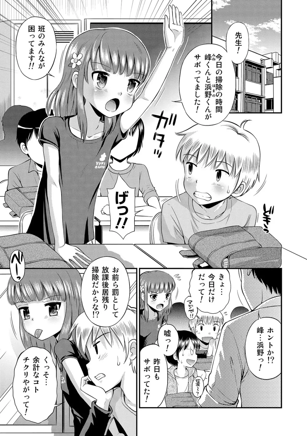 わたしが女の子になるまで Page.221