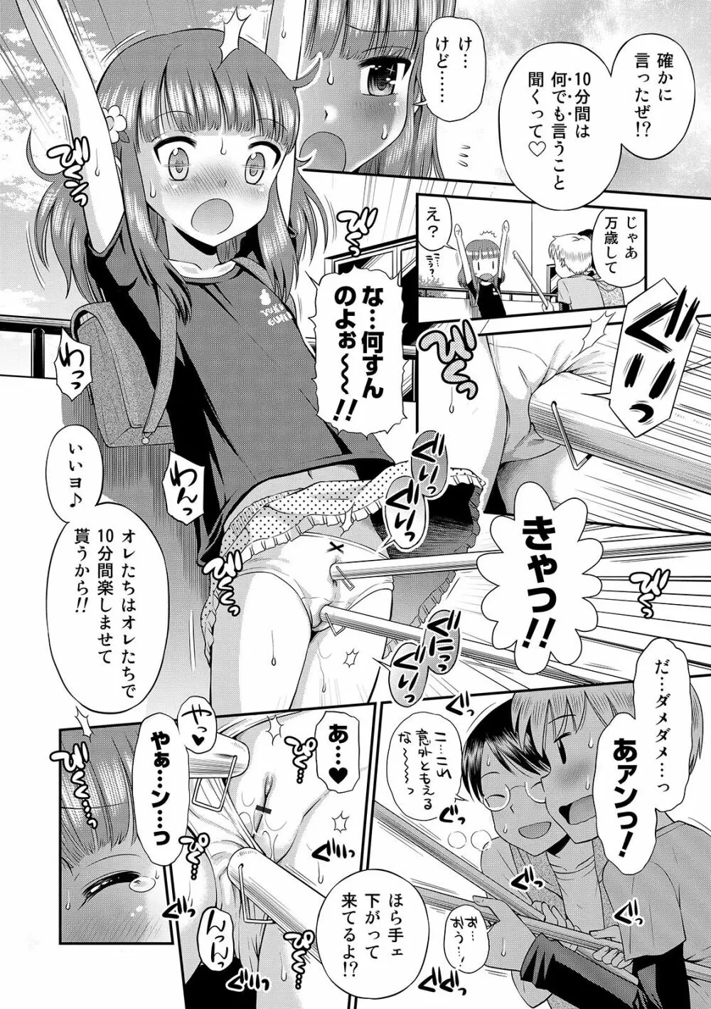 わたしが女の子になるまで Page.226