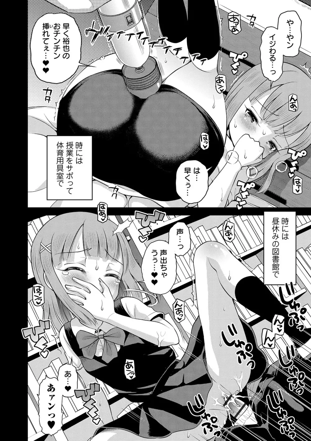 わたしが女の子になるまで Page.26