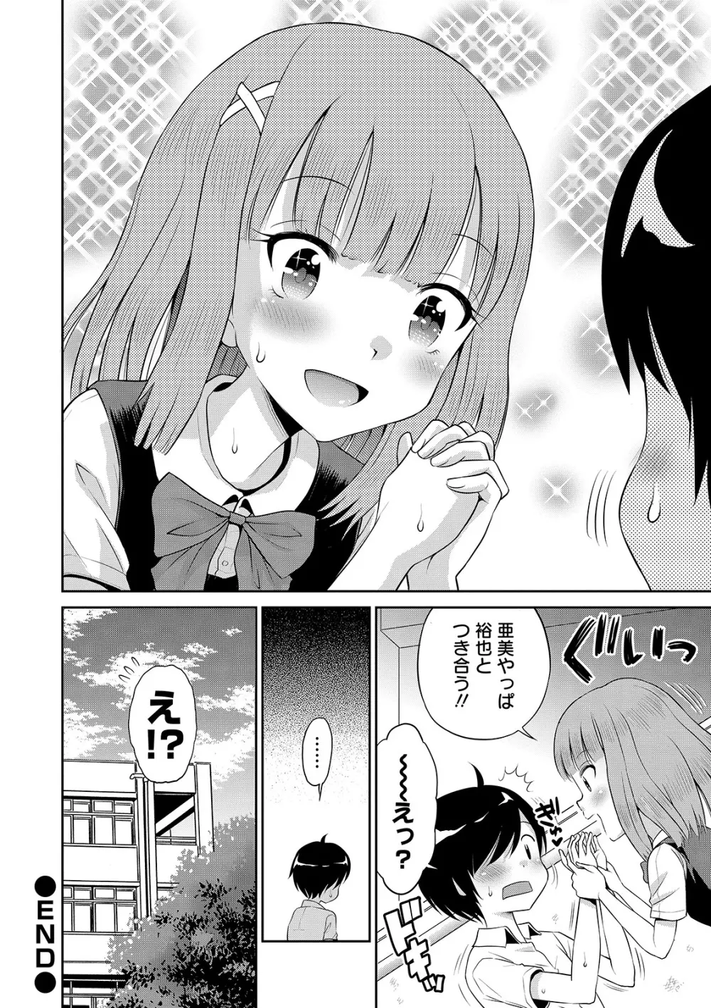 わたしが女の子になるまで Page.34