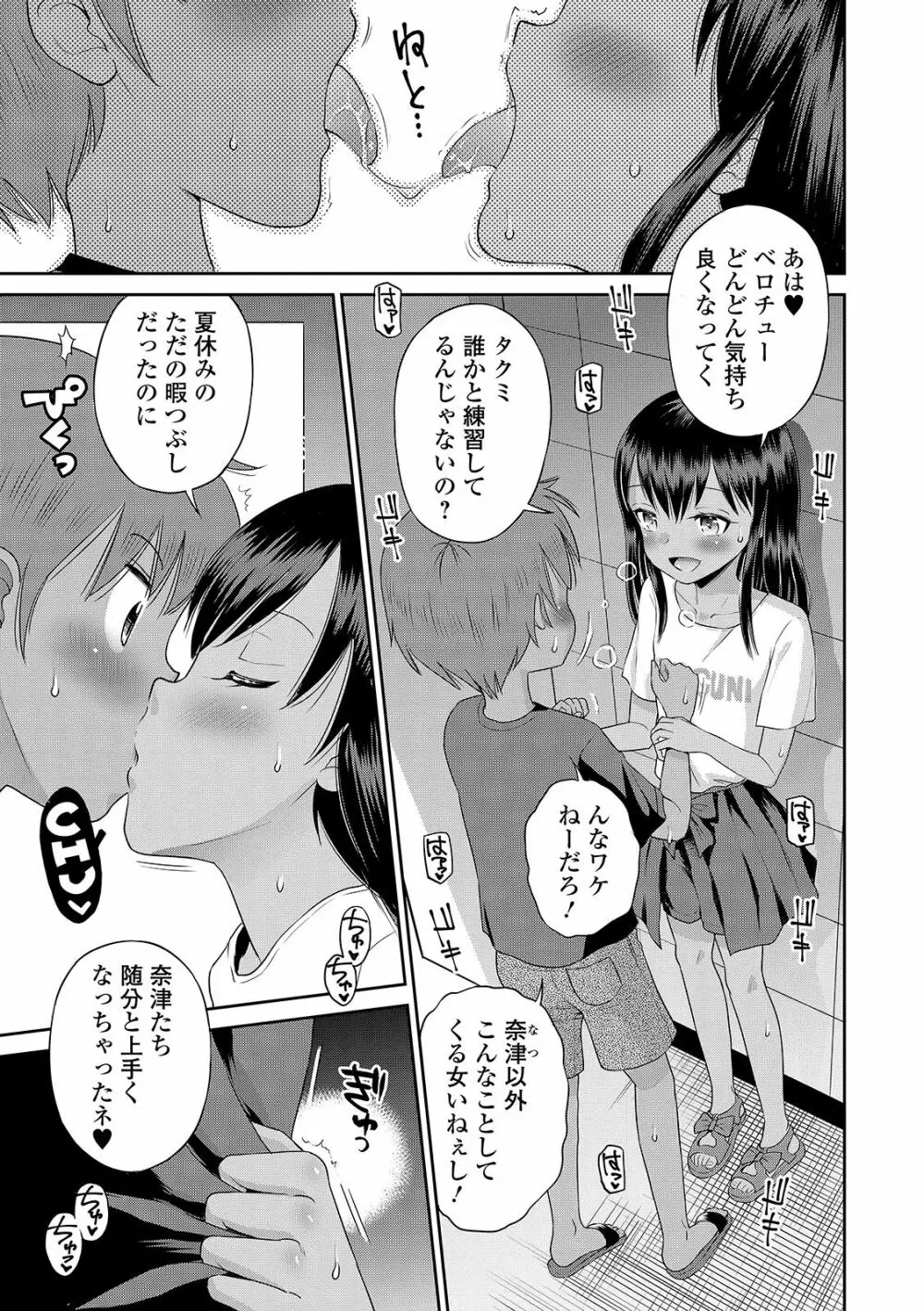 わたしが女の子になるまで Page.37