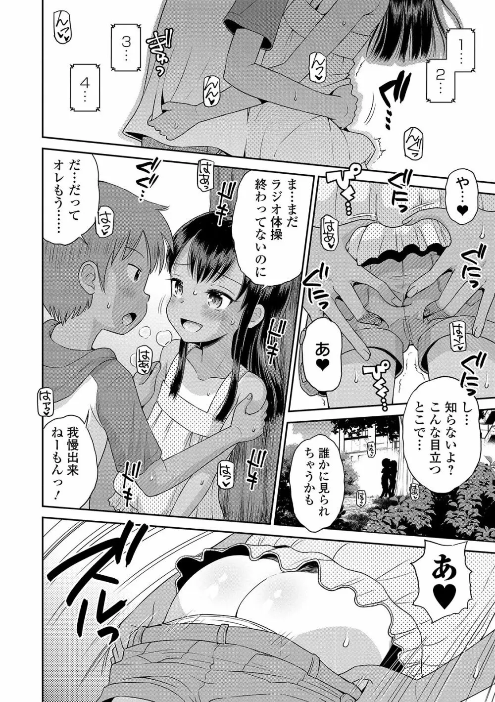 わたしが女の子になるまで Page.46