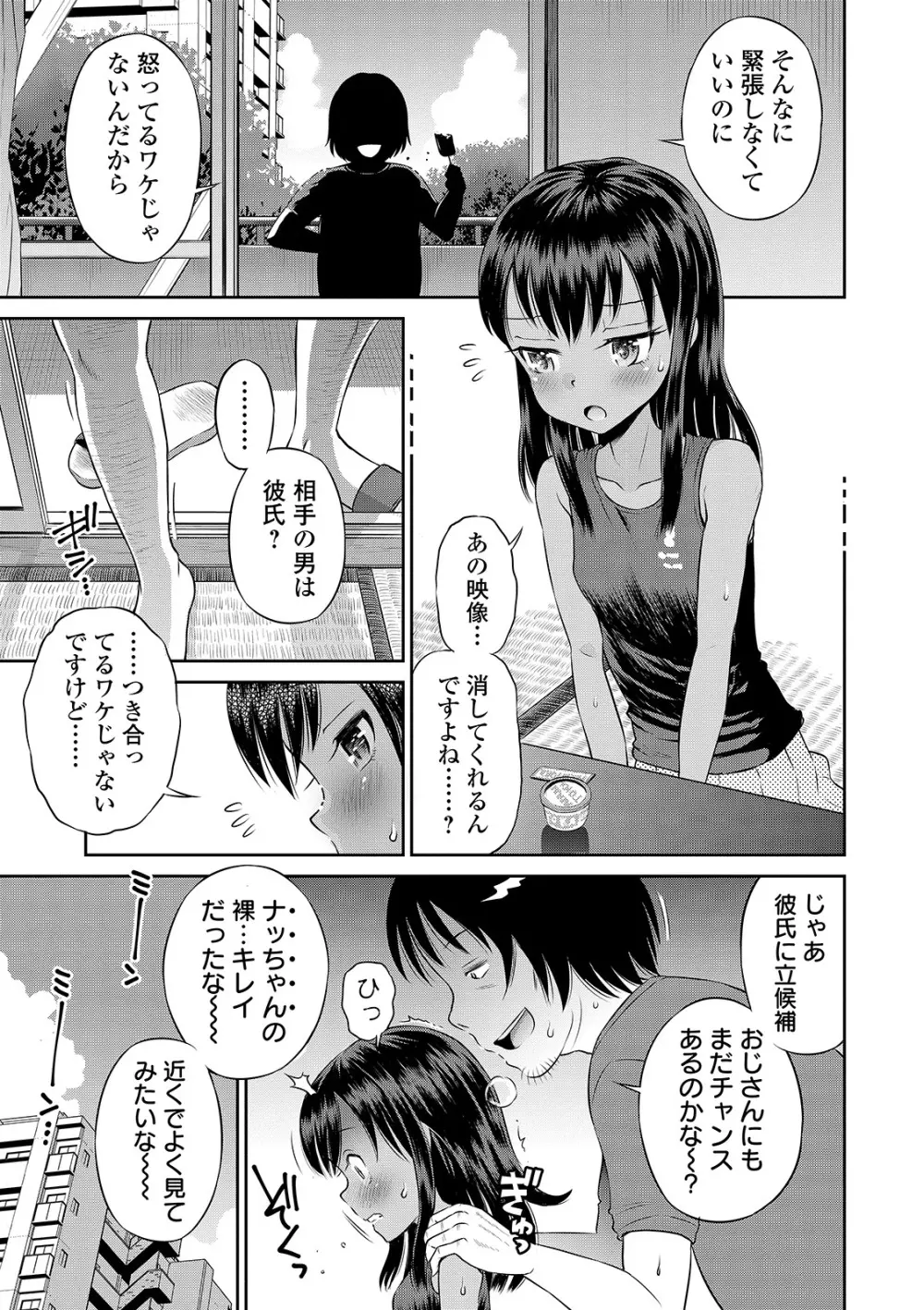 わたしが女の子になるまで Page.61