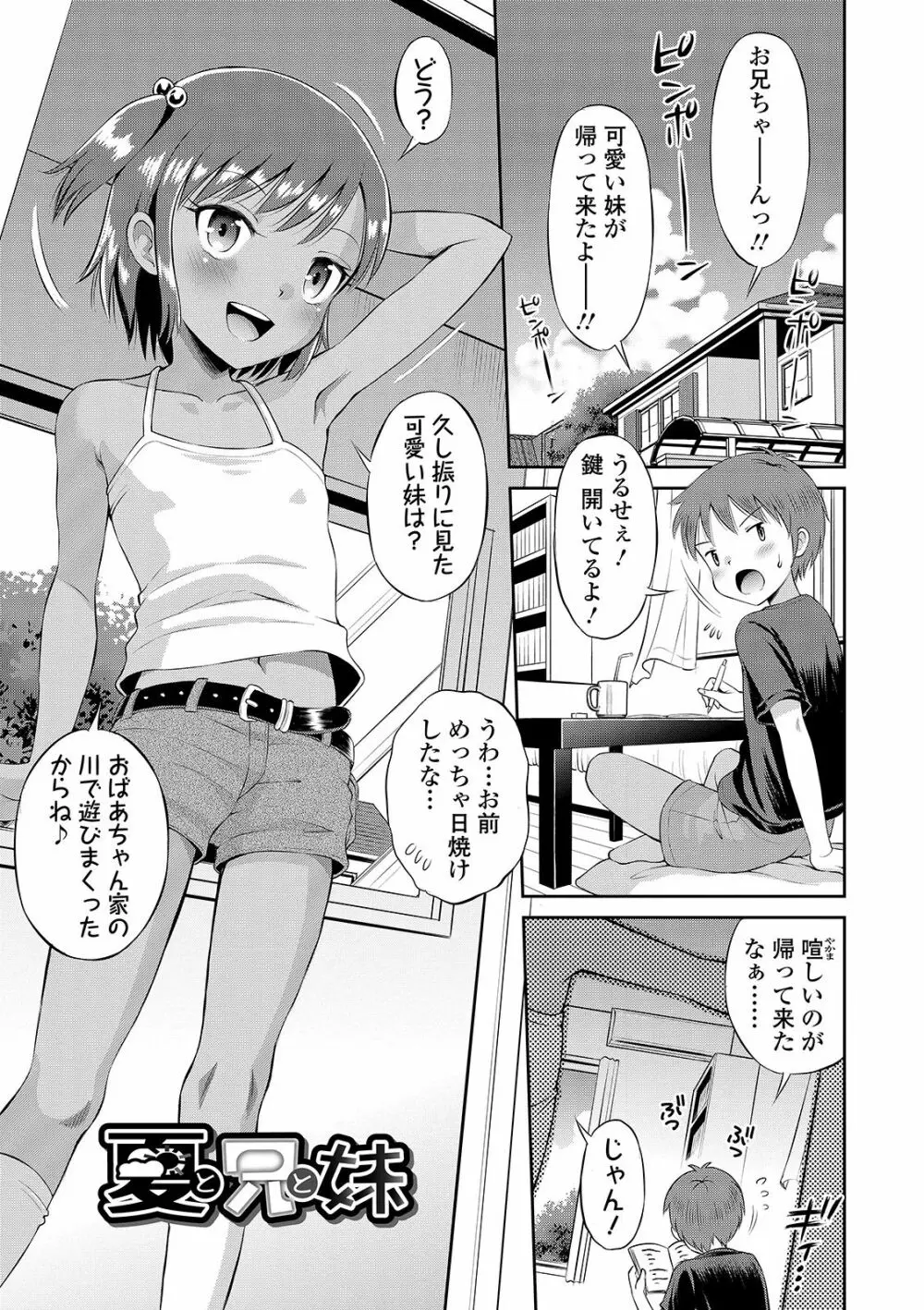 わたしが女の子になるまで Page.7