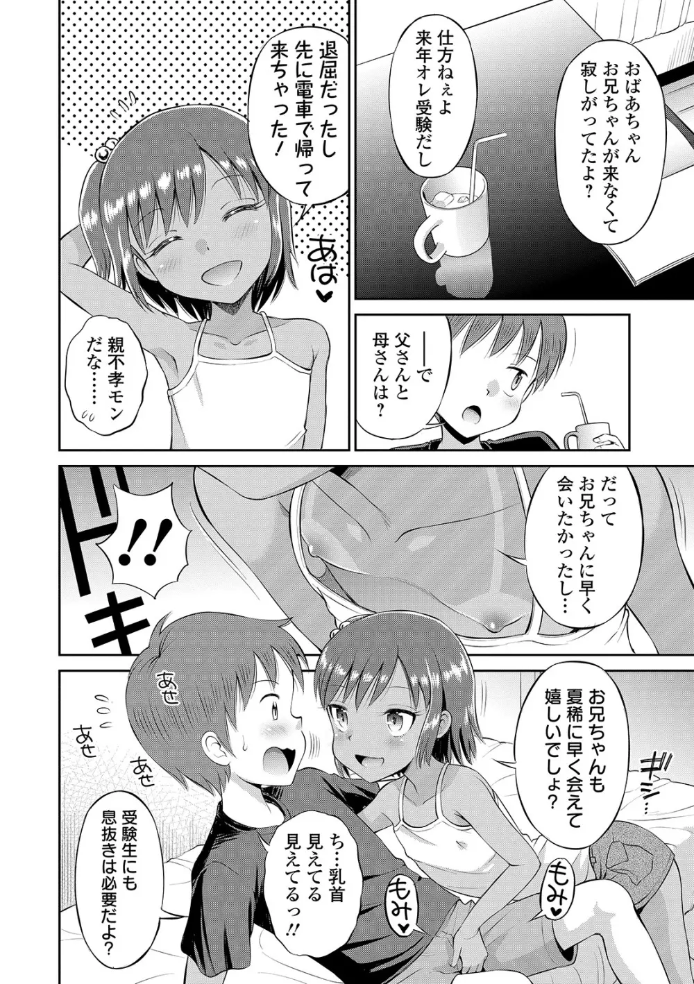 わたしが女の子になるまで Page.8