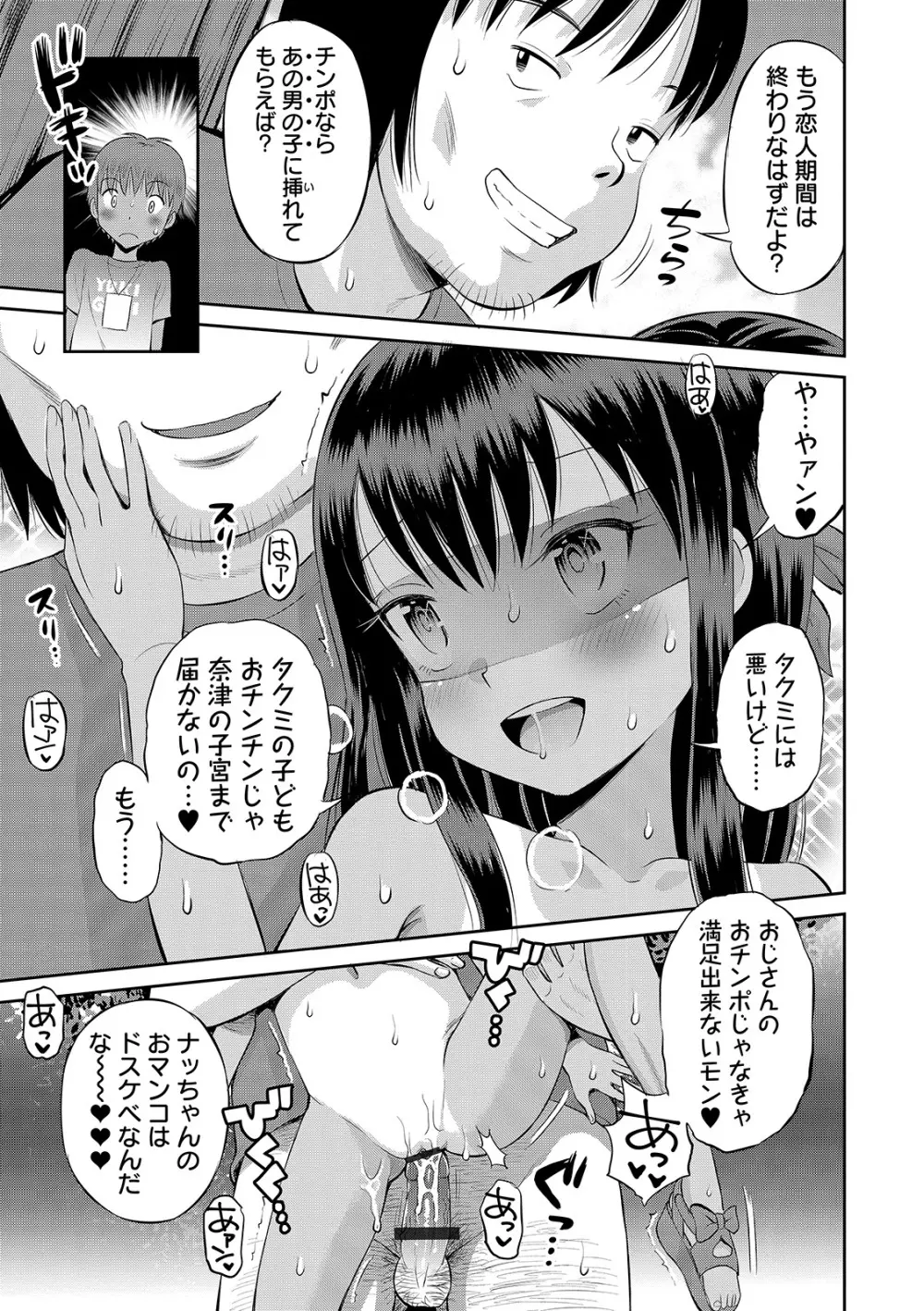 わたしが女の子になるまで Page.95