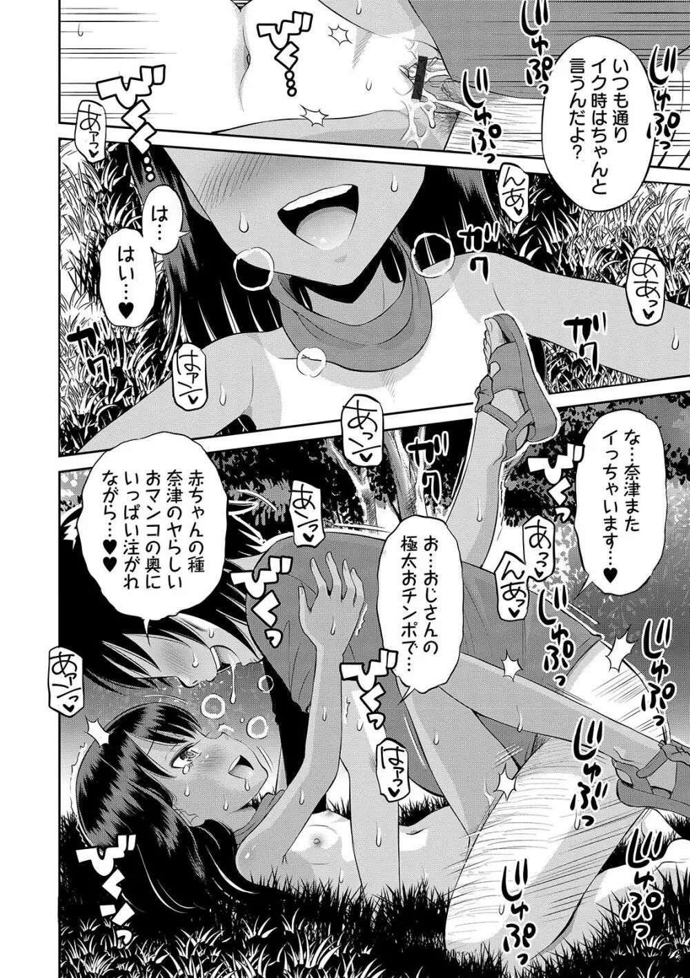 わたしが女の子になるまで Page.98