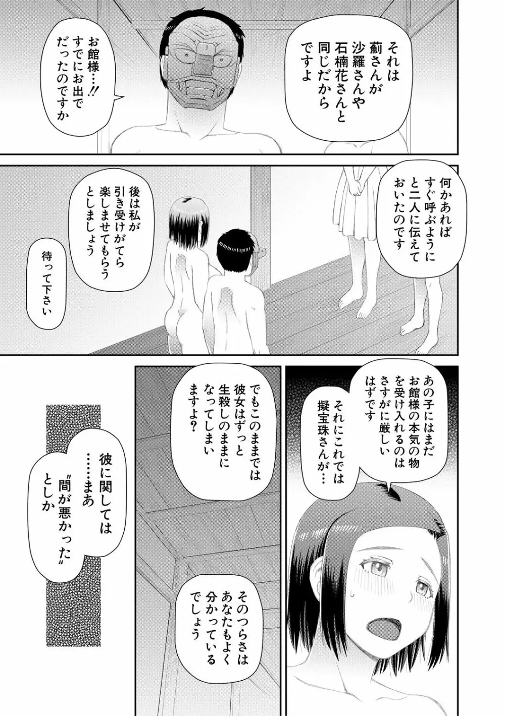 欲しかったのは大きなち〇こ Page.105