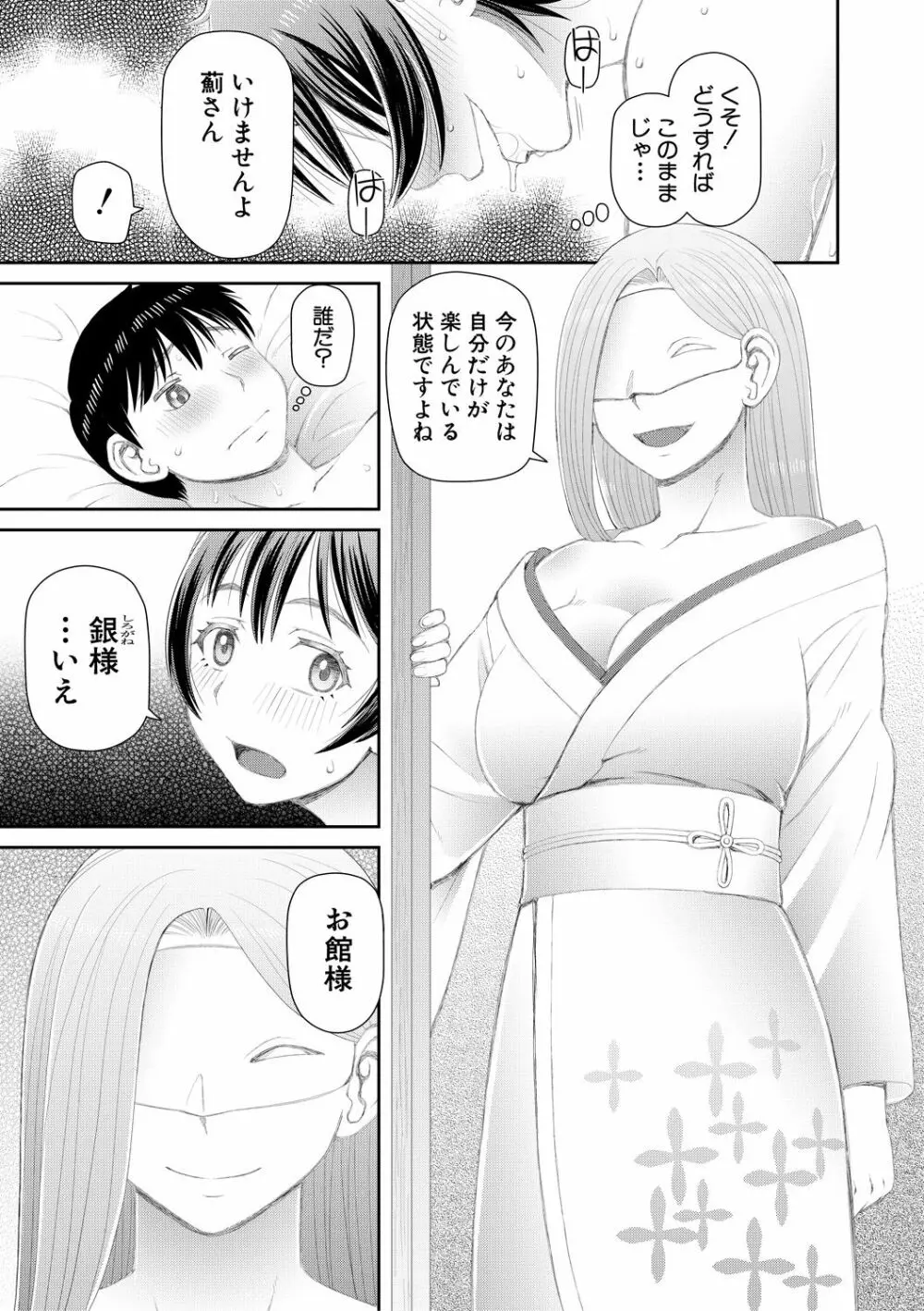 欲しかったのは大きなち〇こ Page.107