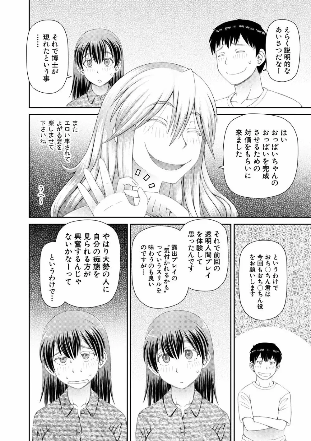 欲しかったのは大きなち〇こ Page.126