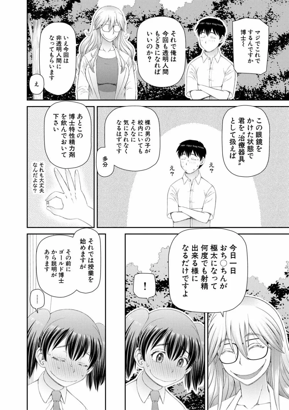 欲しかったのは大きなち〇こ Page.130