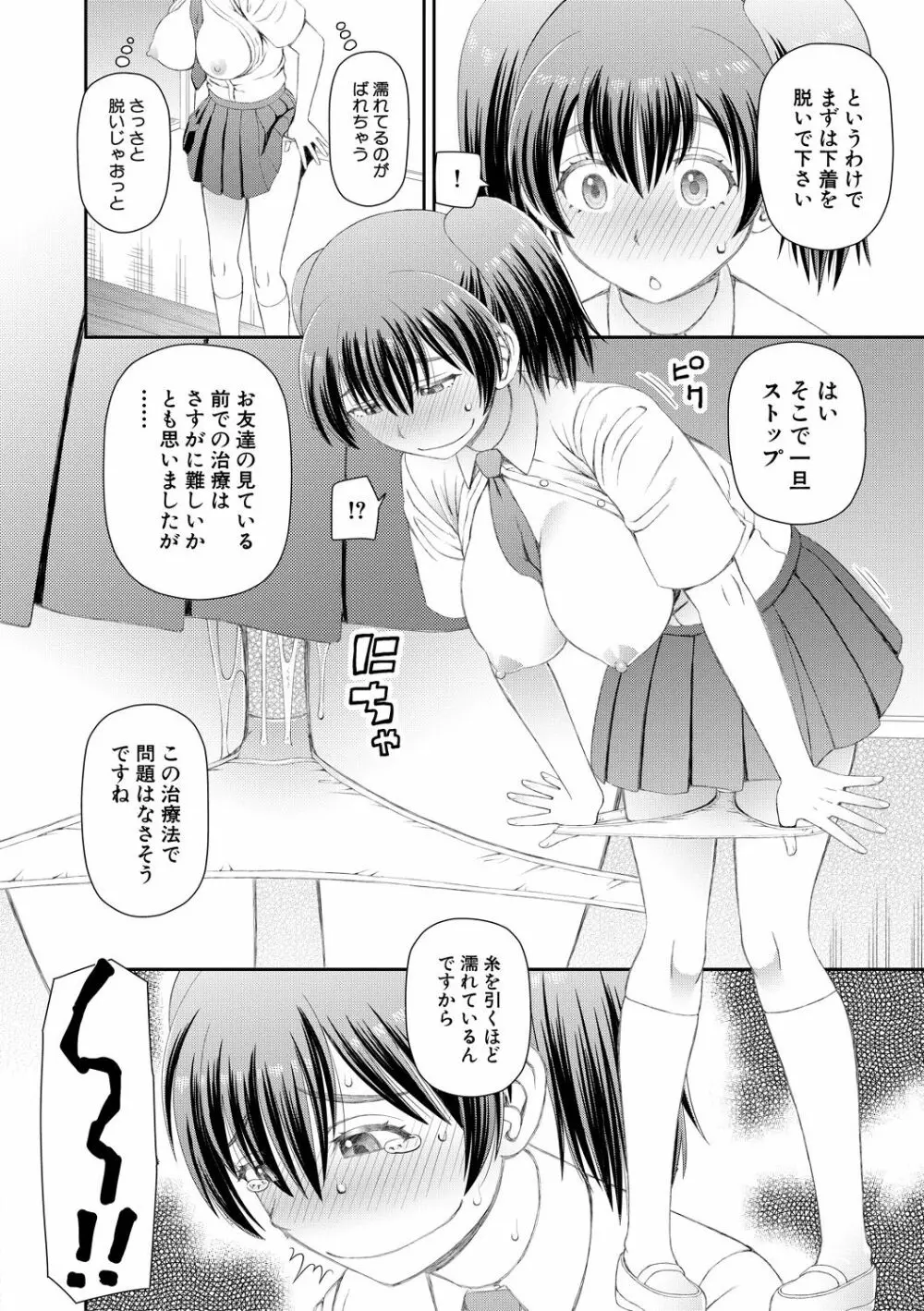 欲しかったのは大きなち〇こ Page.136