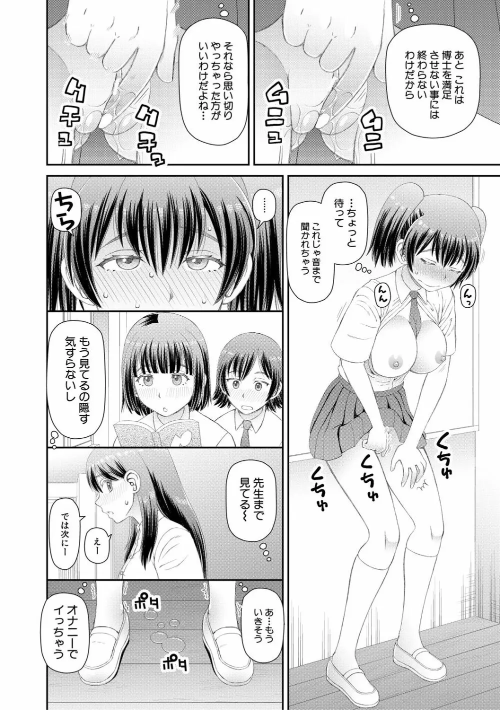 欲しかったのは大きなち〇こ Page.138