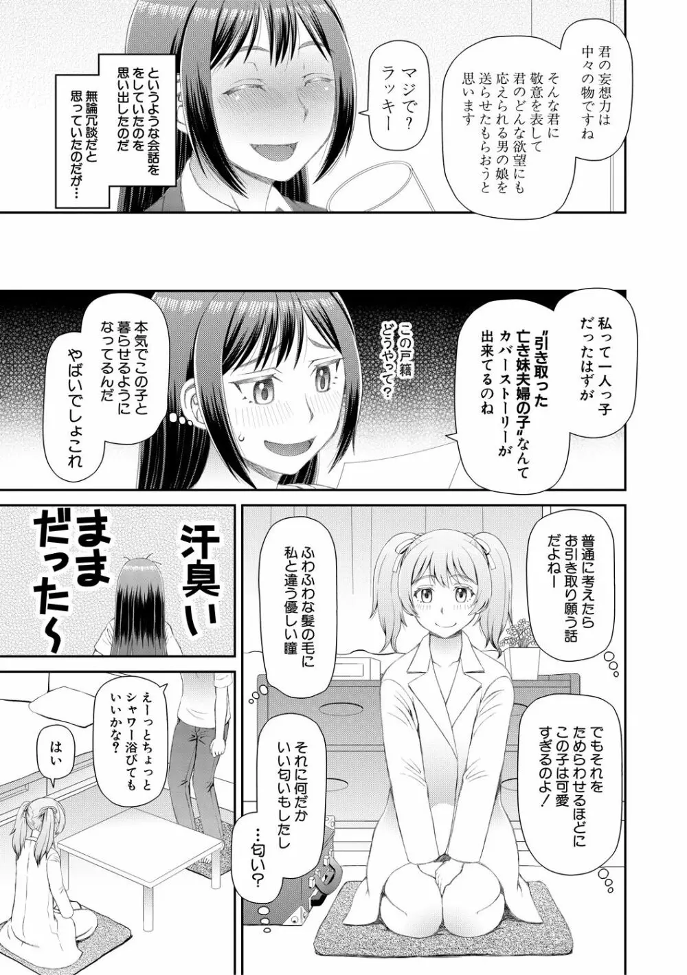 欲しかったのは大きなち〇こ Page.163