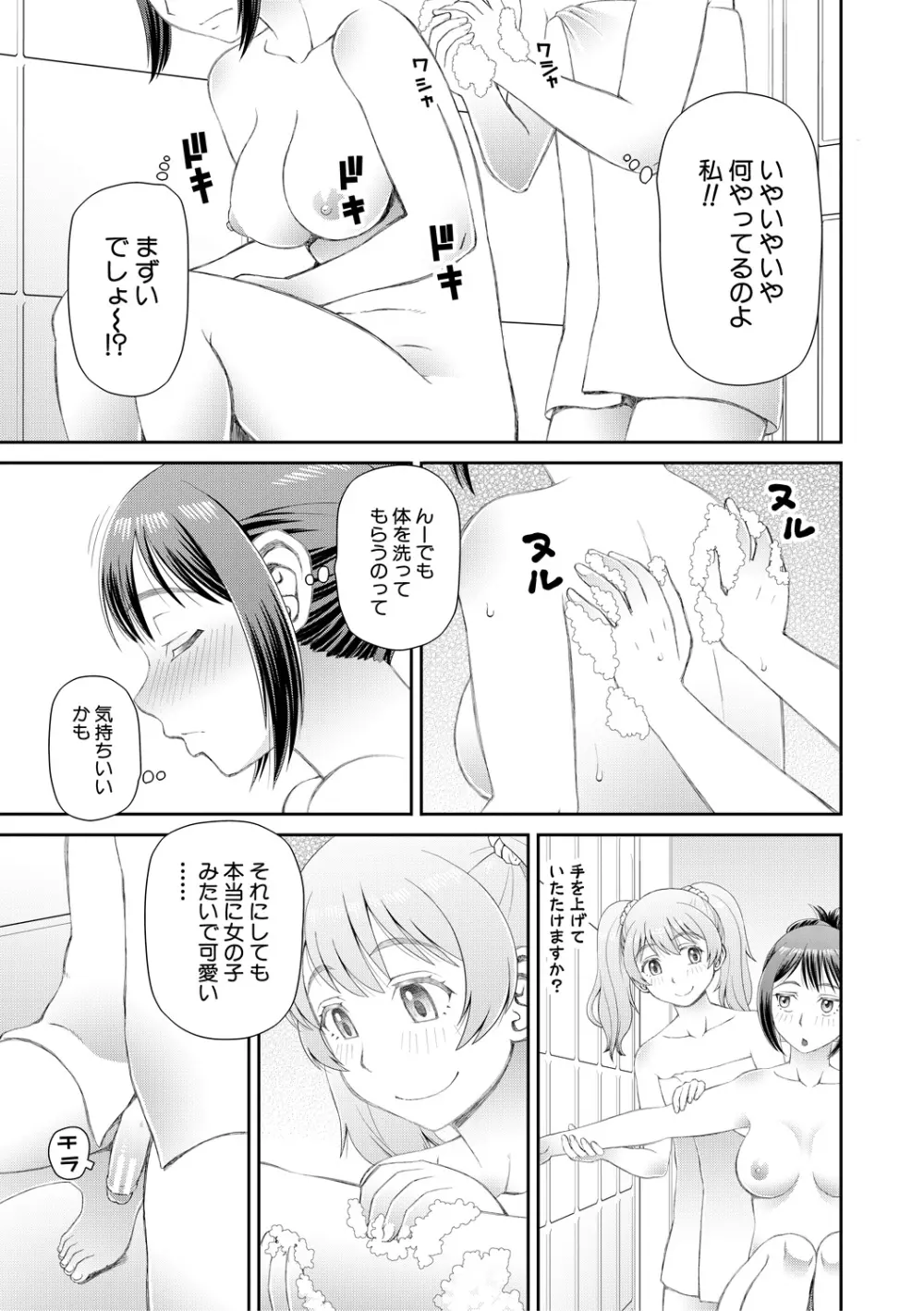 欲しかったのは大きなち〇こ Page.165