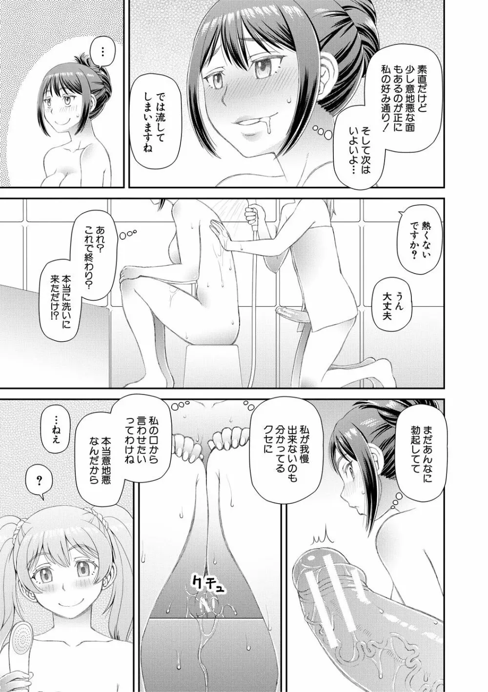 欲しかったのは大きなち〇こ Page.173