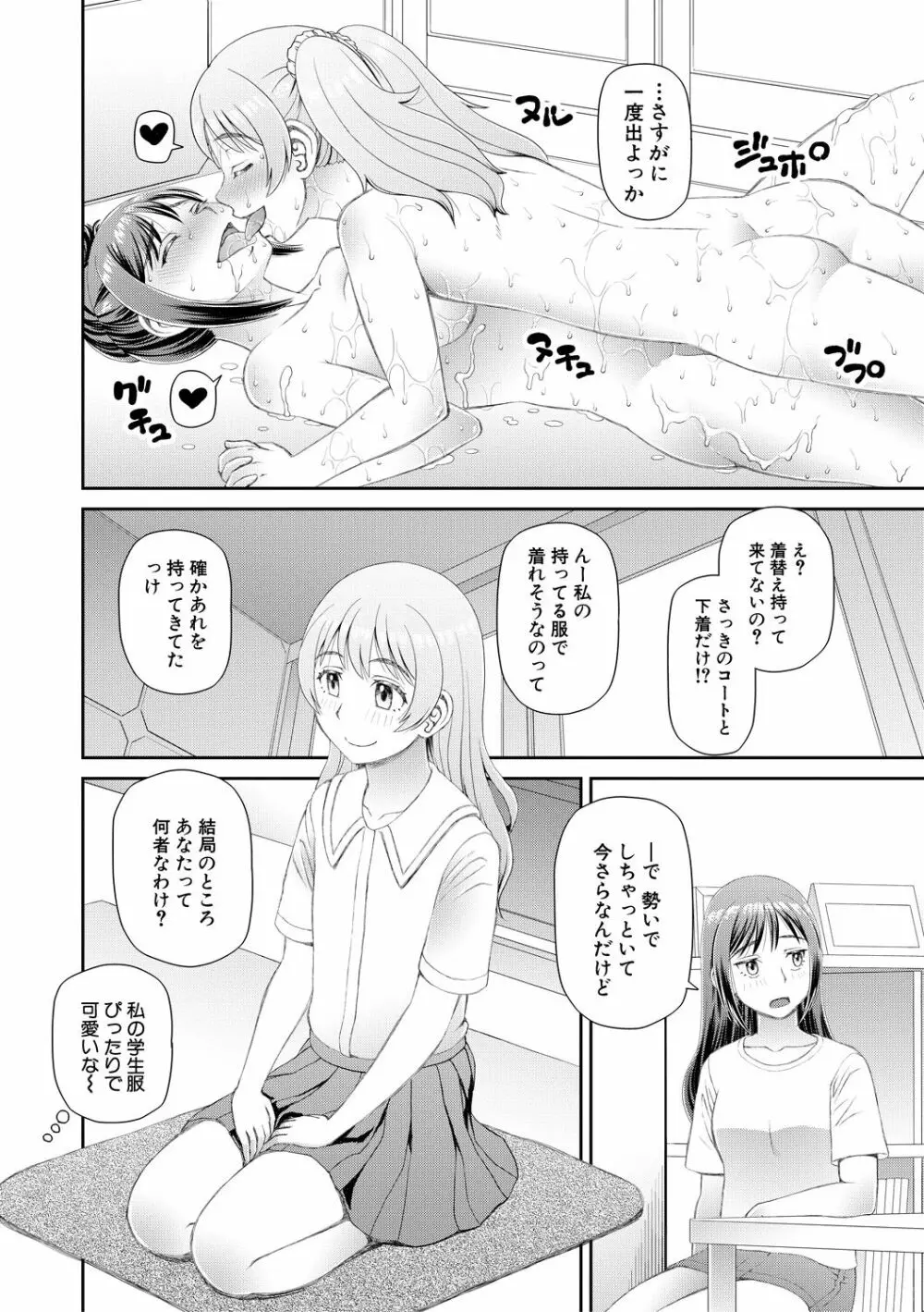 欲しかったのは大きなち〇こ Page.180