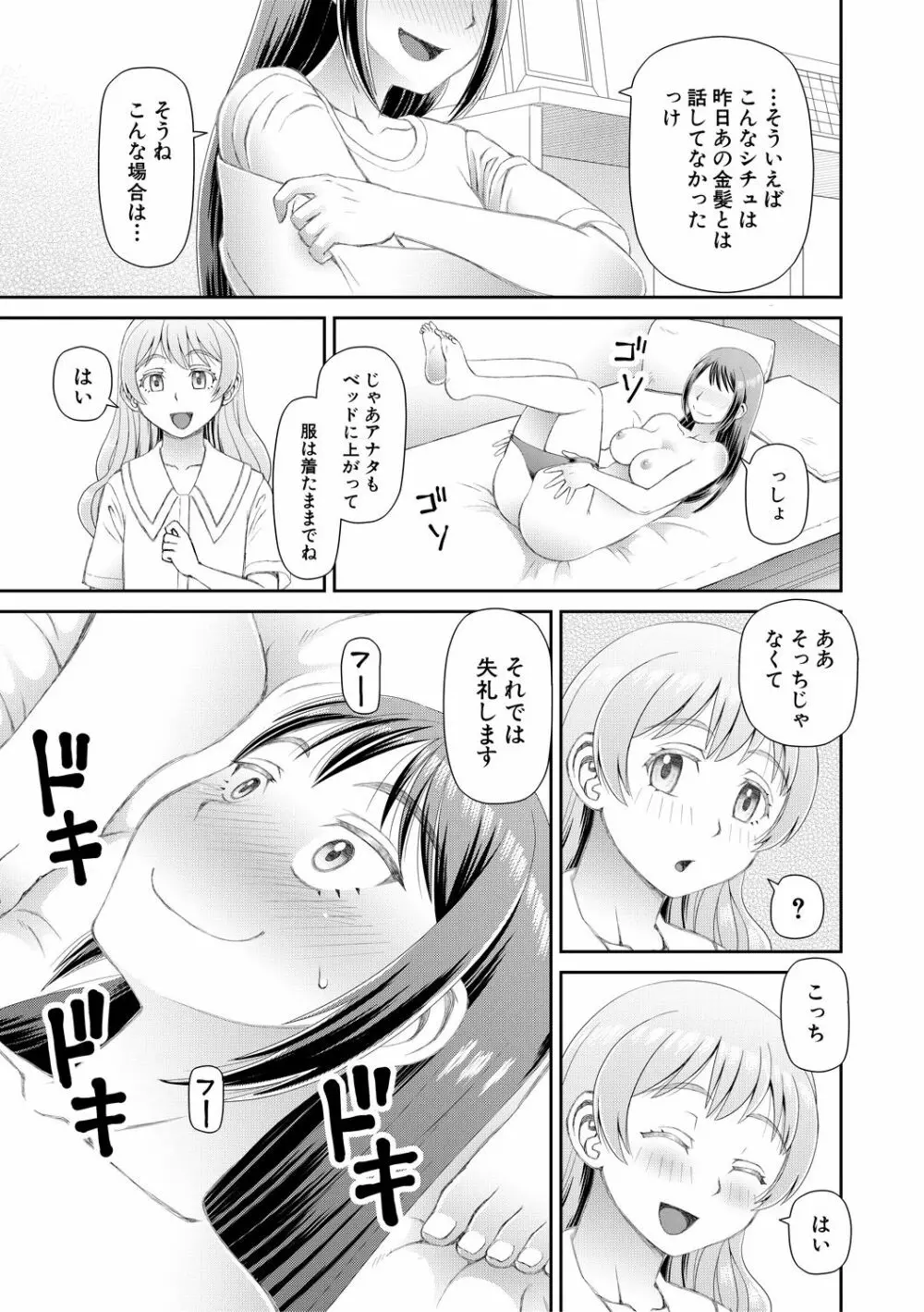 欲しかったのは大きなち〇こ Page.183