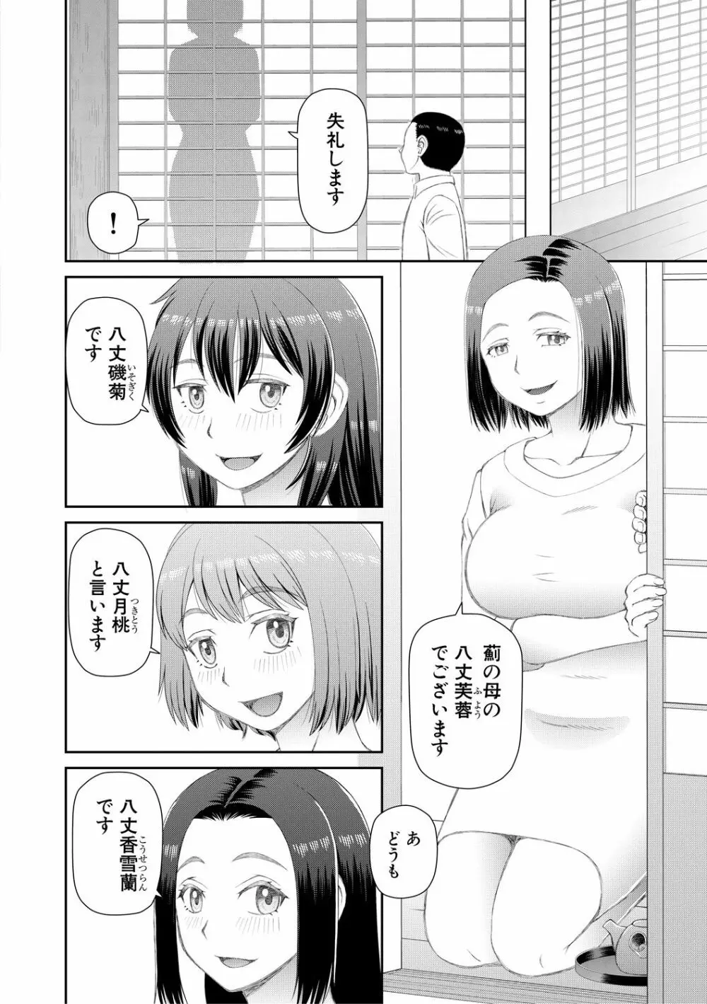 欲しかったのは大きなち〇こ Page.20