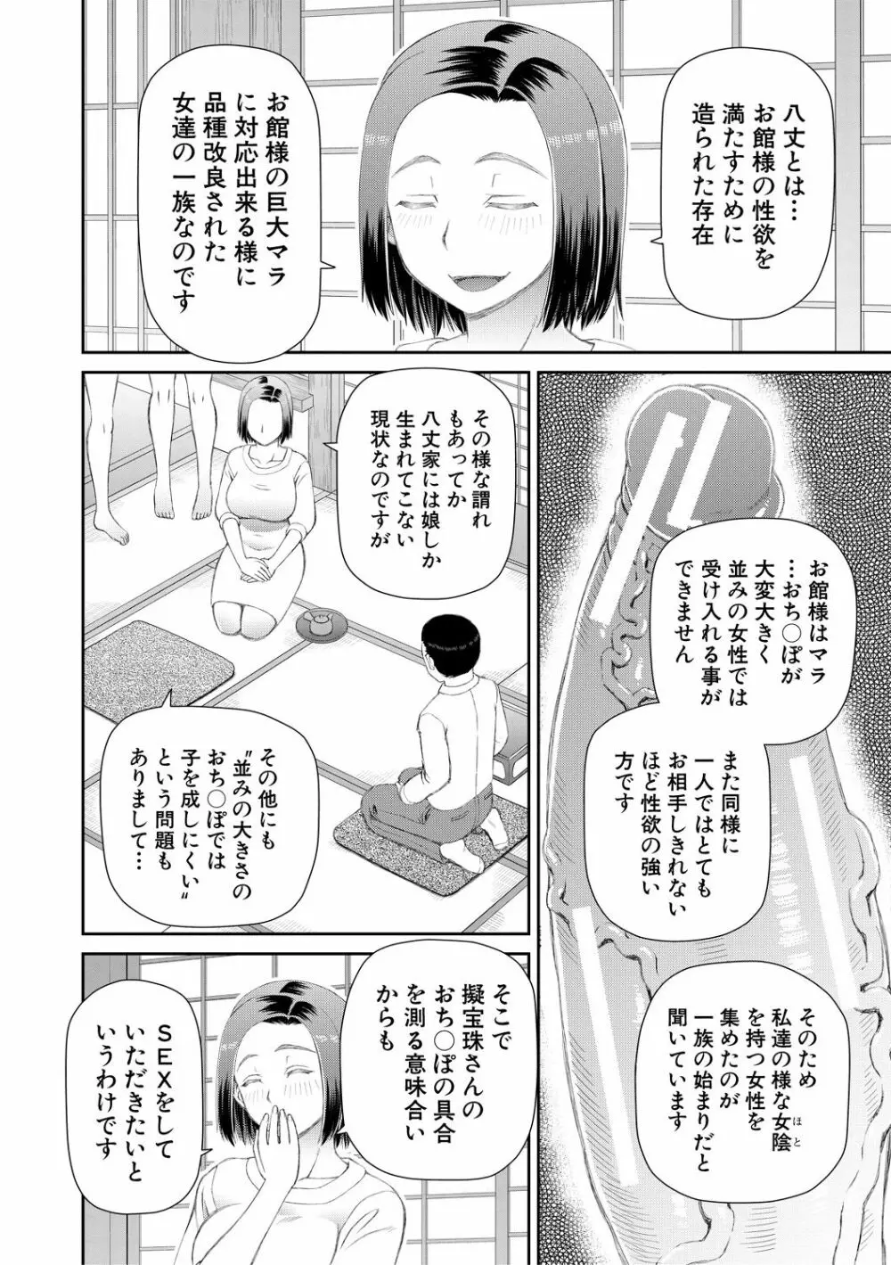 欲しかったのは大きなち〇こ Page.22