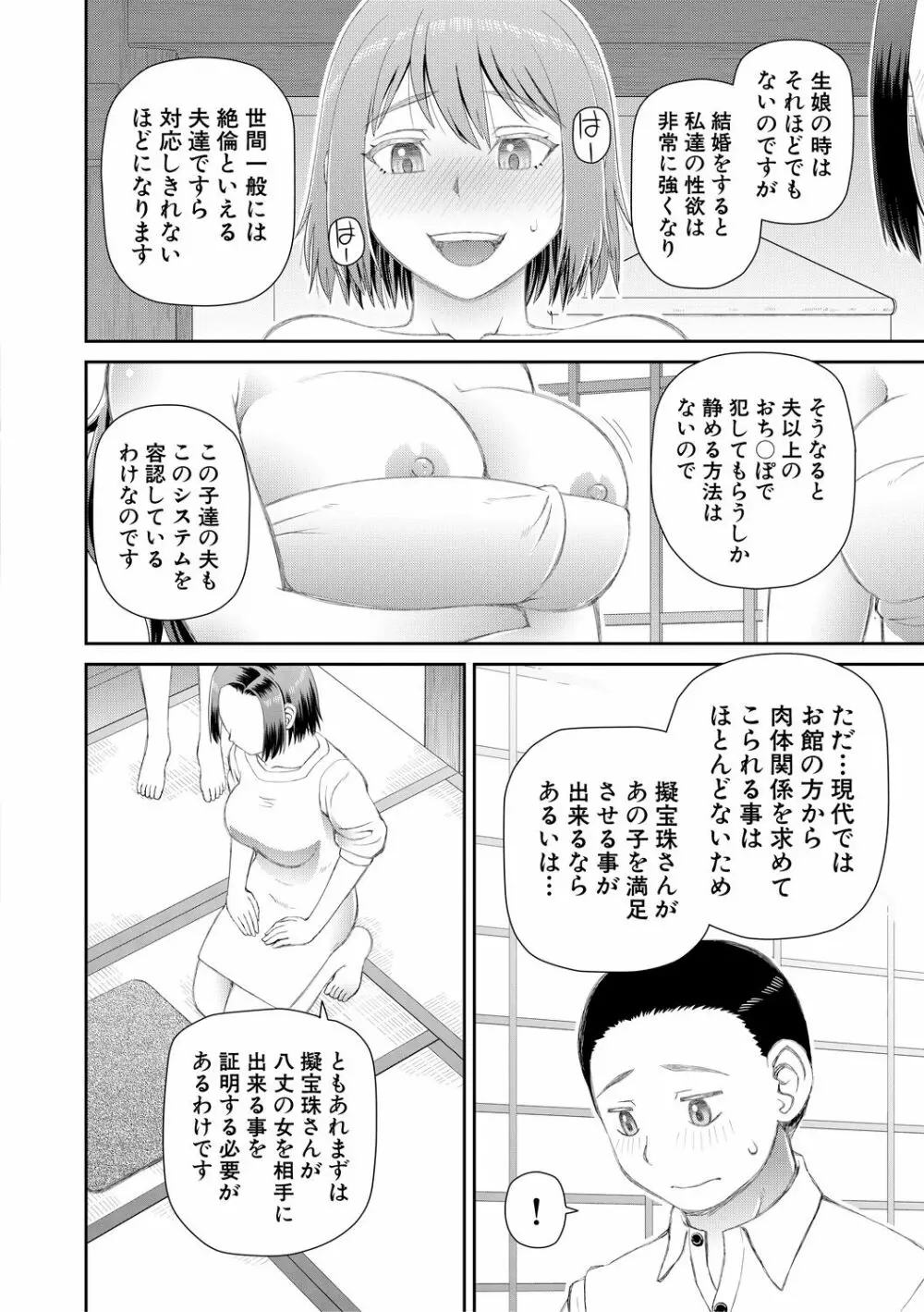 欲しかったのは大きなち〇こ Page.24