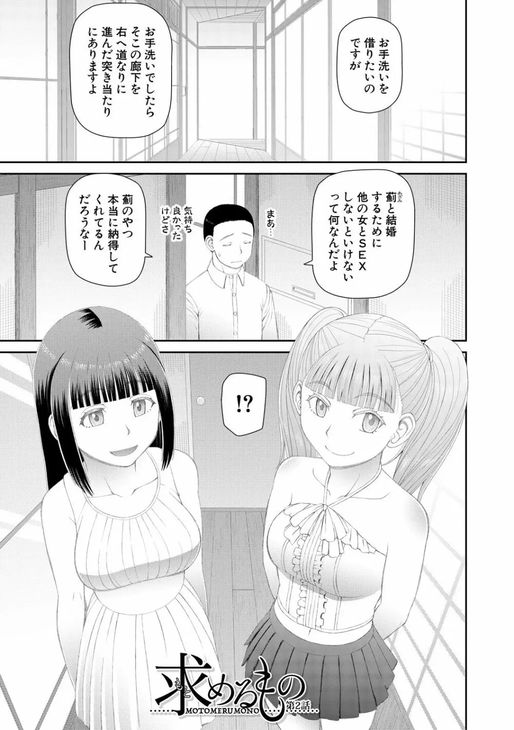 欲しかったのは大きなち〇こ Page.45