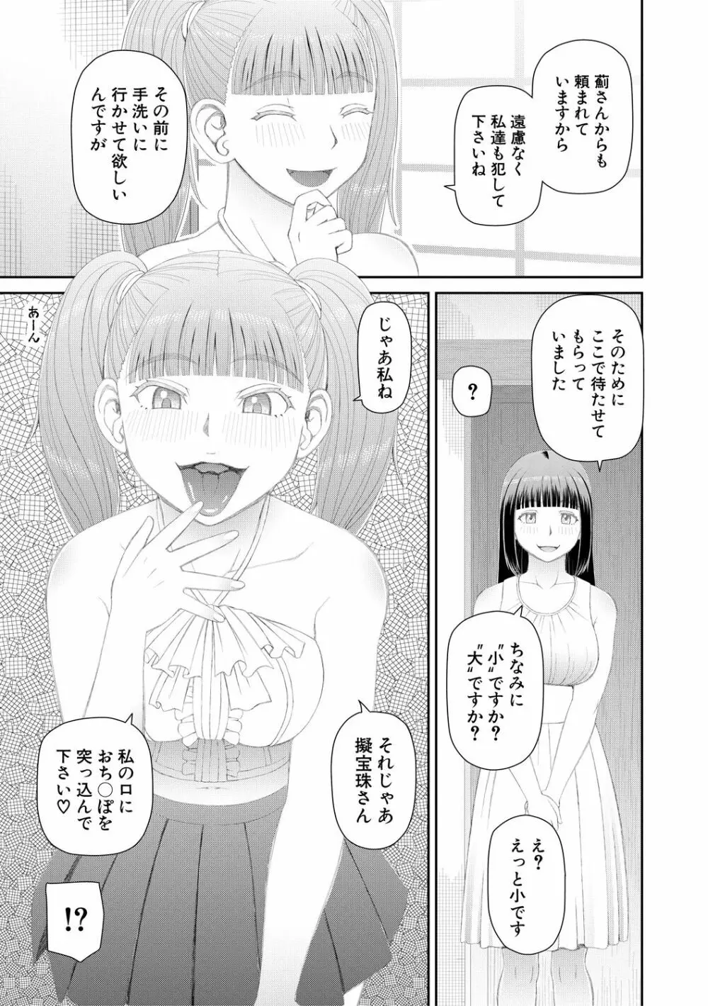 欲しかったのは大きなち〇こ Page.47