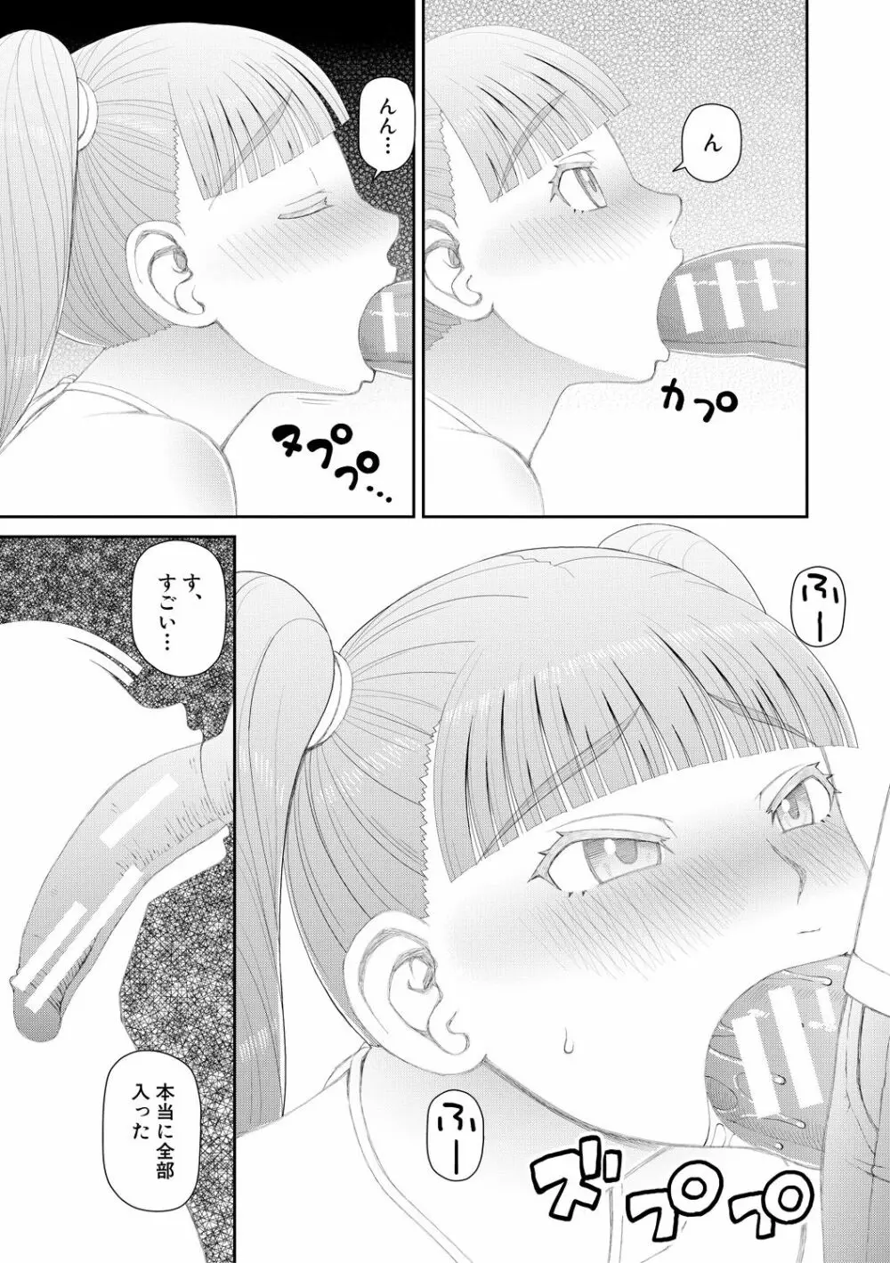 欲しかったのは大きなち〇こ Page.49