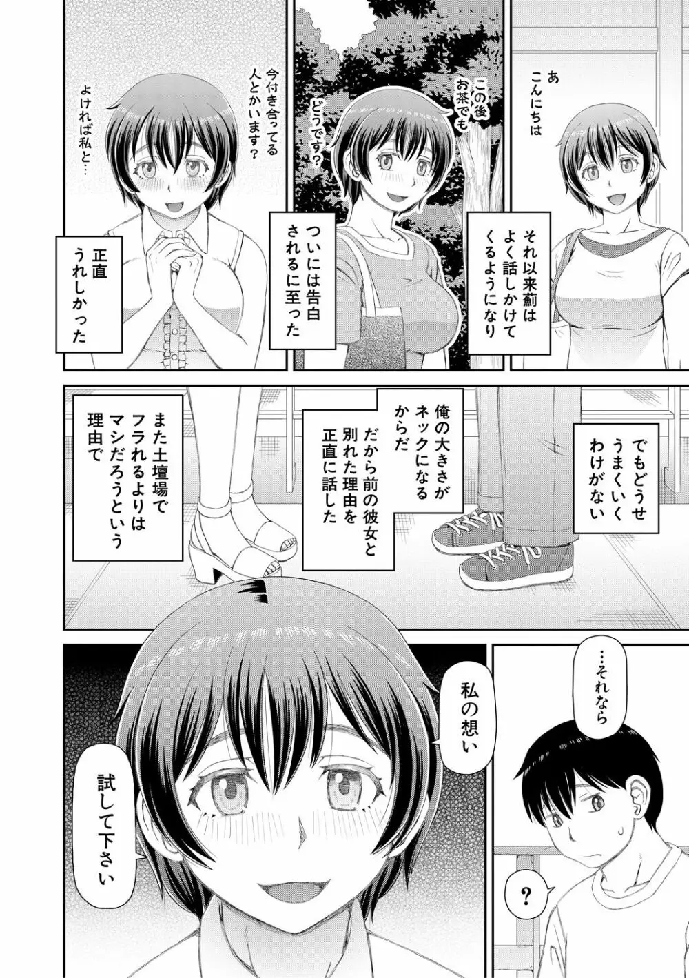 欲しかったのは大きなち〇こ Page.6