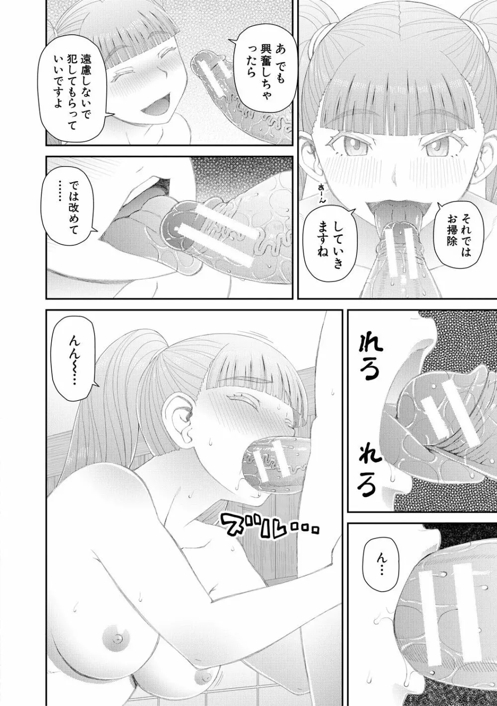 欲しかったのは大きなち〇こ Page.60