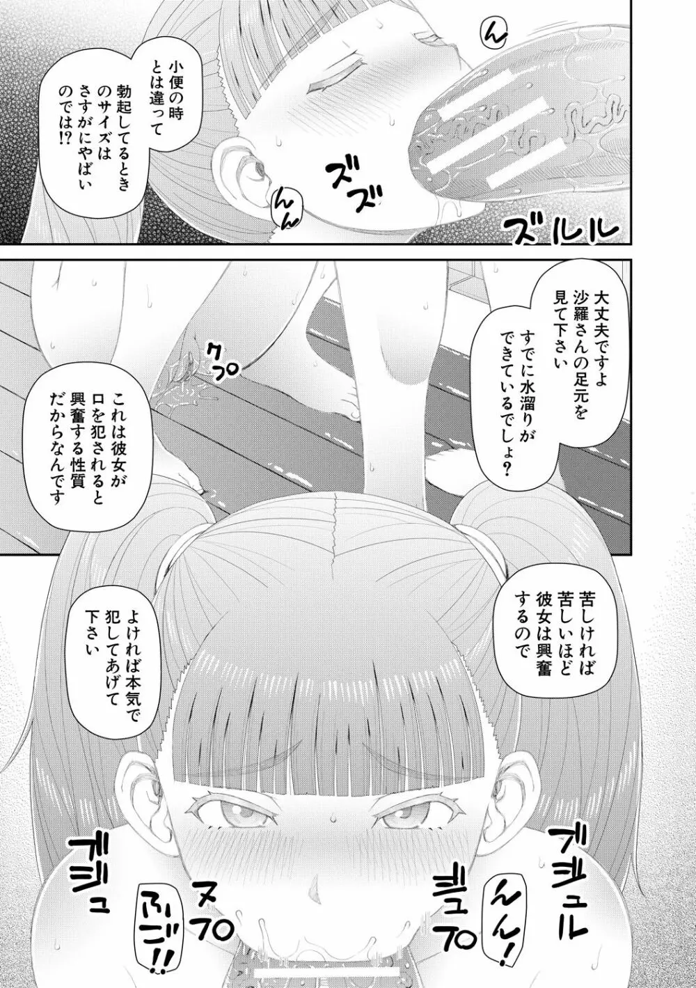 欲しかったのは大きなち〇こ Page.61