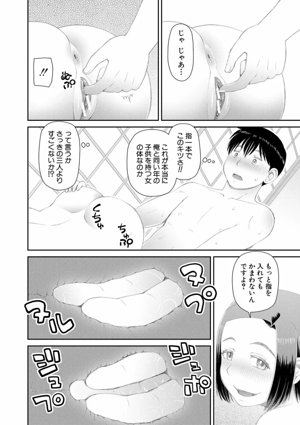 欲しかったのは大きなち〇こ Page.76