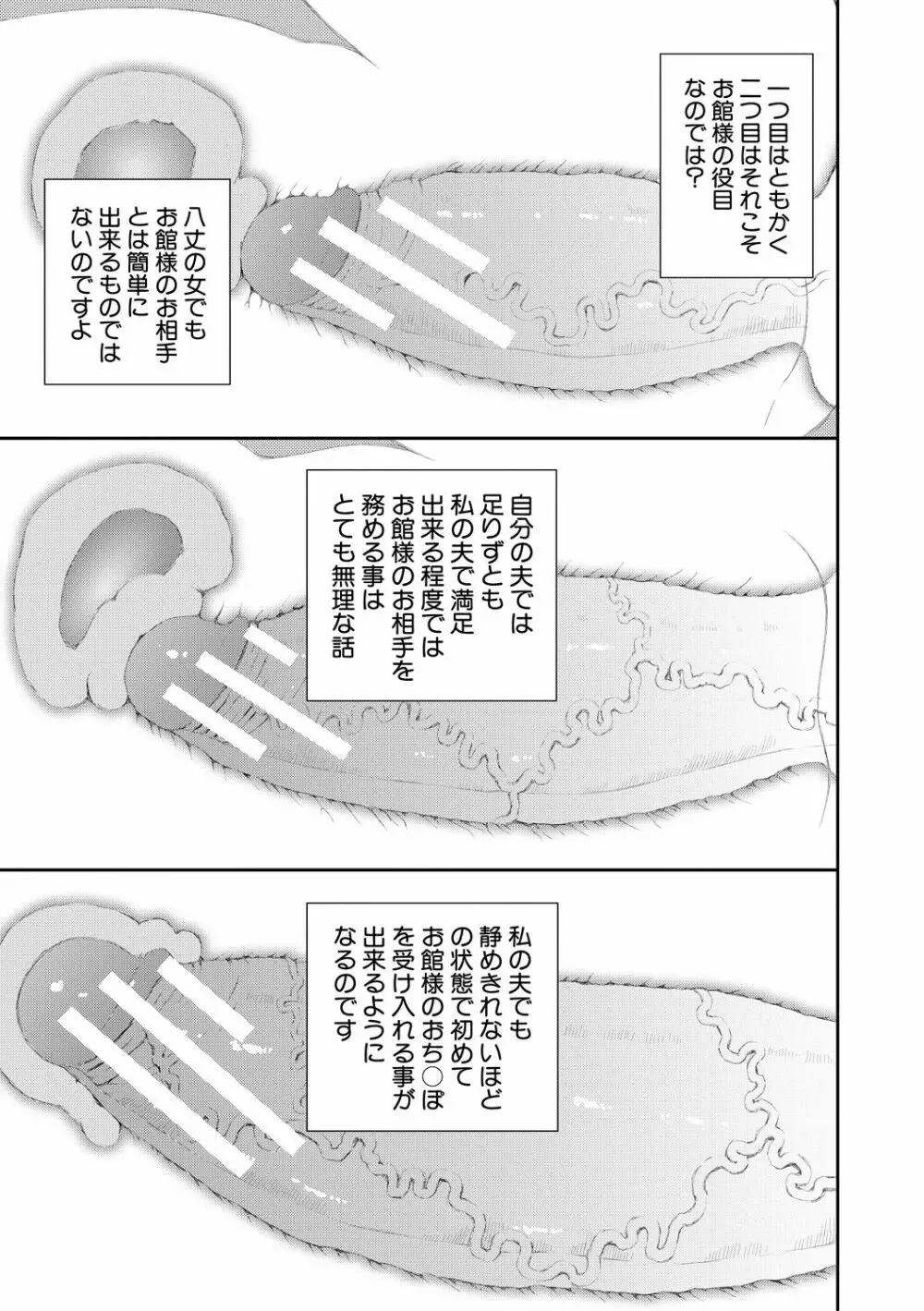 欲しかったのは大きなち〇こ Page.87