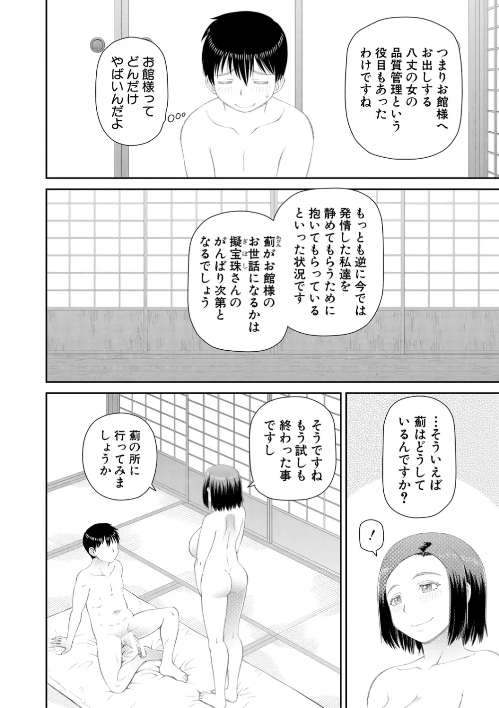 欲しかったのは大きなち〇こ Page.88