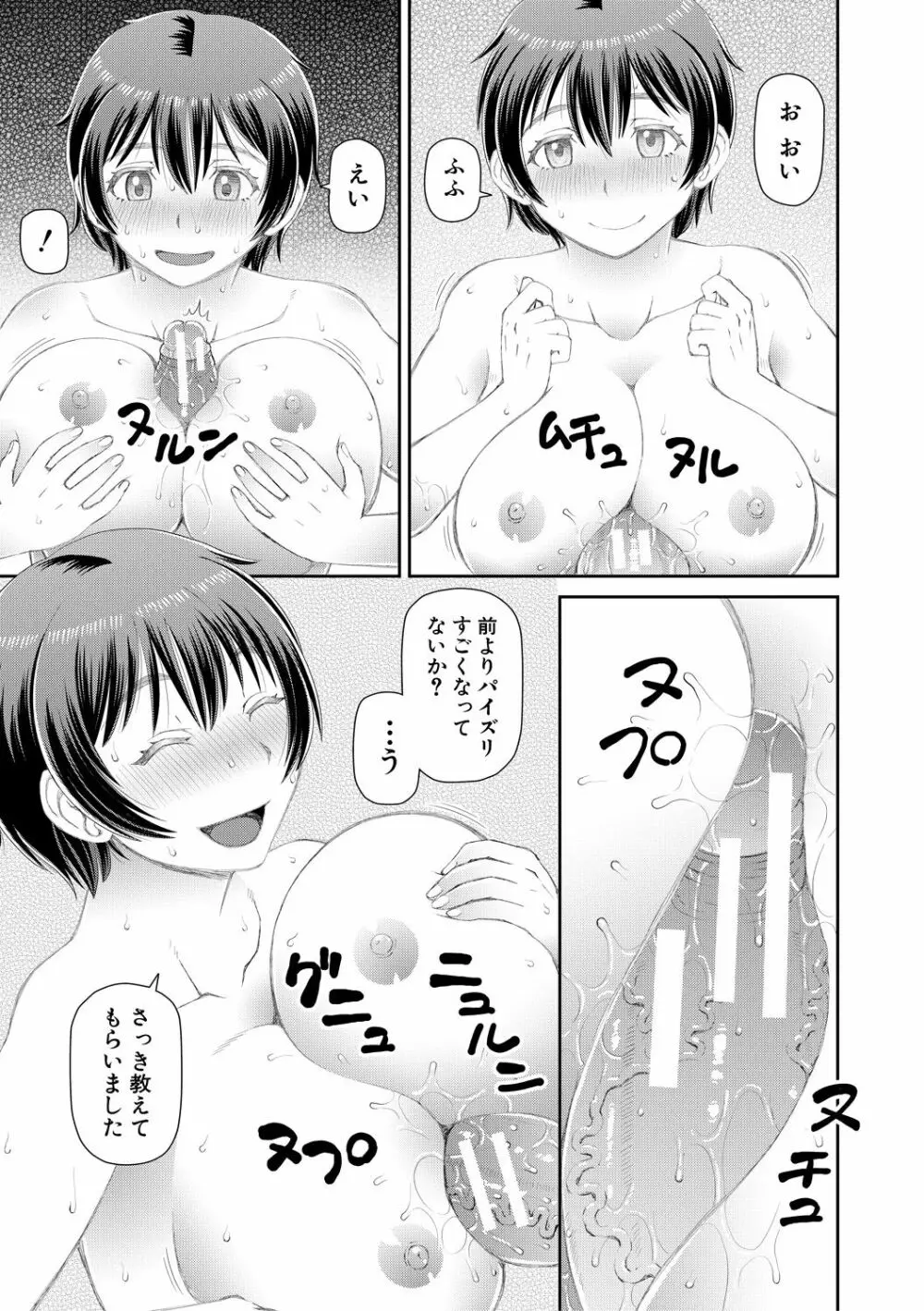 欲しかったのは大きなち〇こ Page.99