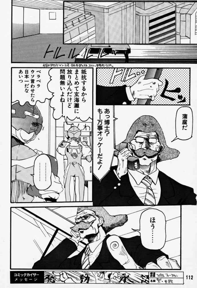 ダイテンジン作品集 Page.111