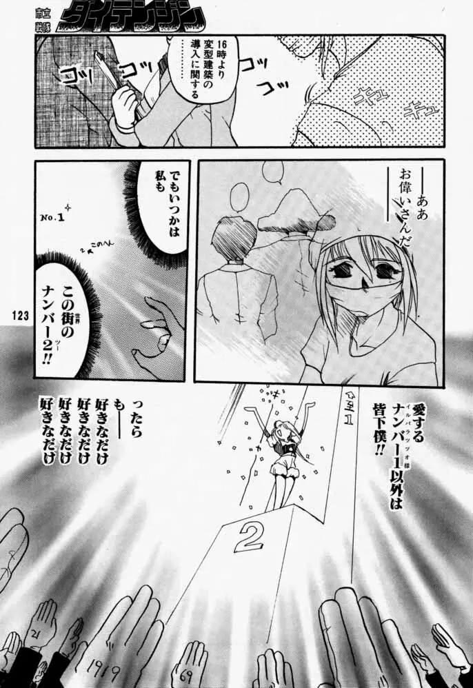 ダイテンジン作品集 Page.122