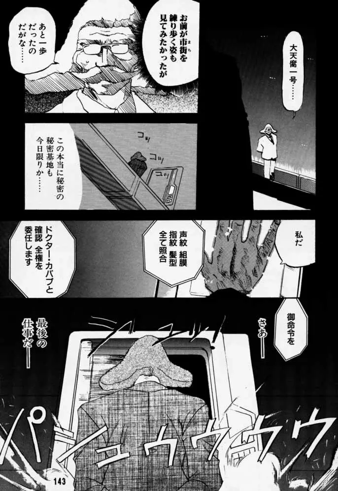 ダイテンジン作品集 Page.142