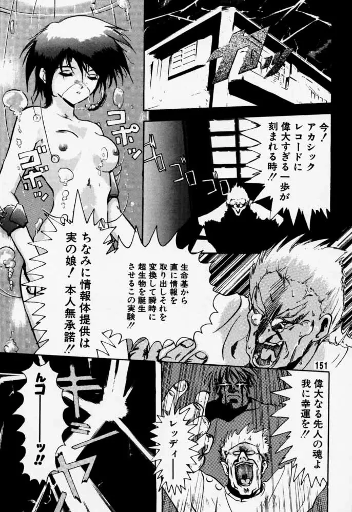 ダイテンジン作品集 Page.150