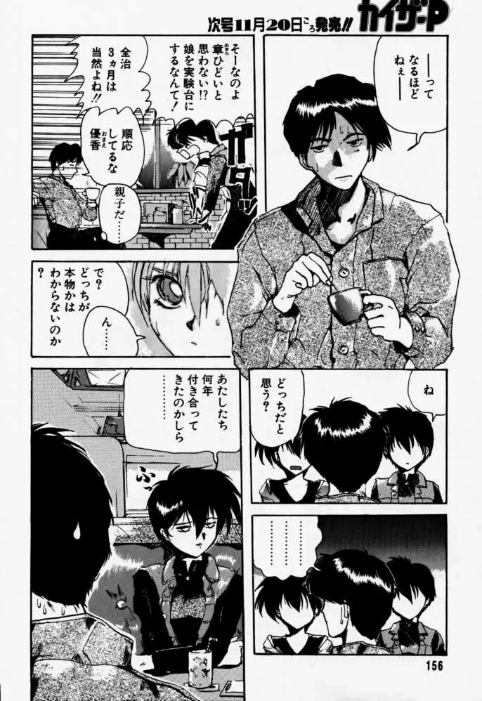 ダイテンジン作品集 Page.155