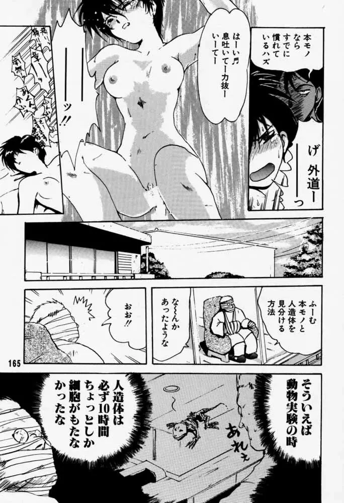 ダイテンジン作品集 Page.164