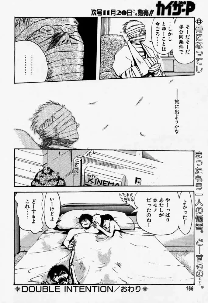 ダイテンジン作品集 Page.165