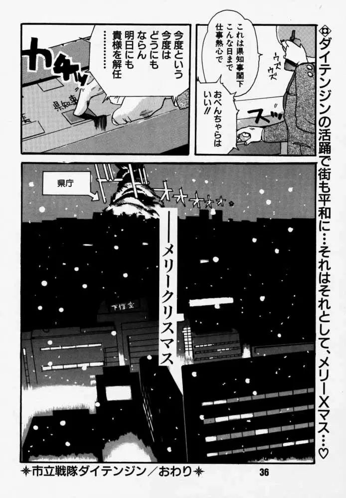 ダイテンジン作品集 Page.35