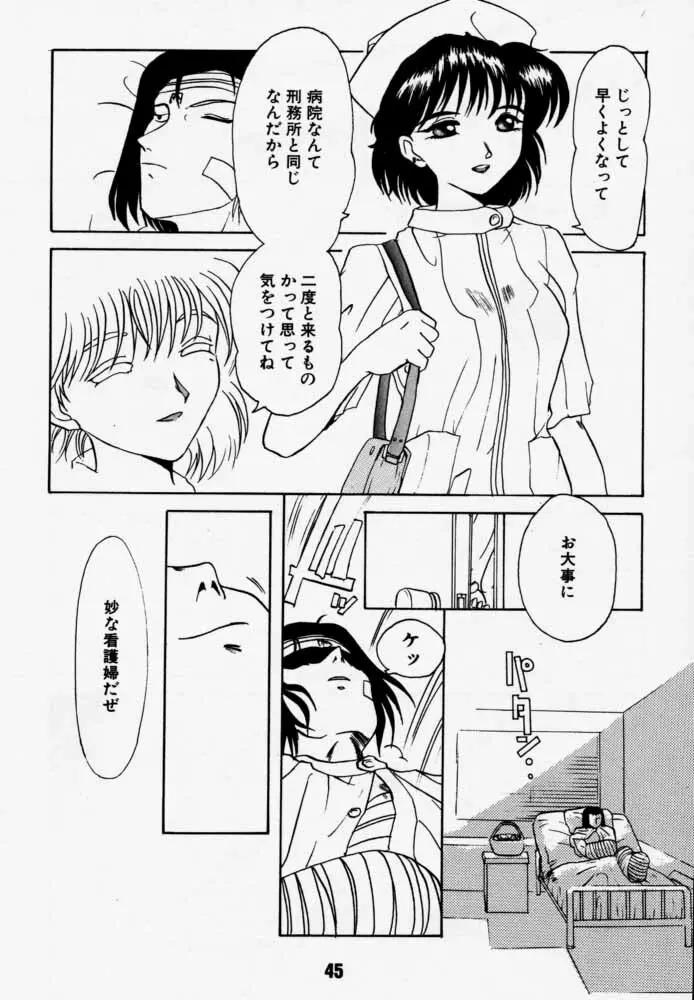 ダイテンジン作品集 Page.44