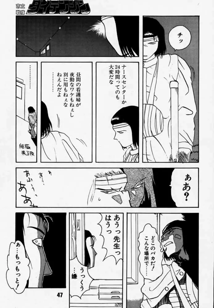 ダイテンジン作品集 Page.46