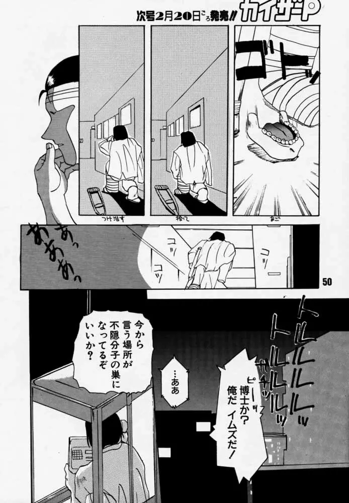 ダイテンジン作品集 Page.49