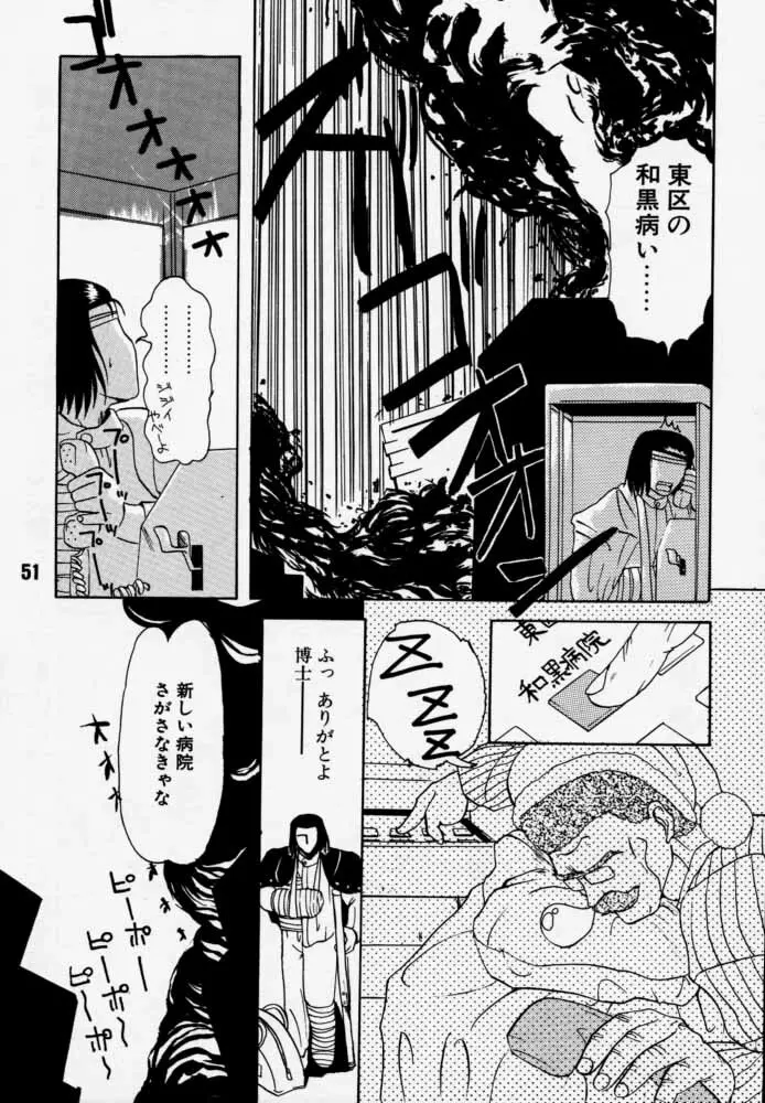 ダイテンジン作品集 Page.50