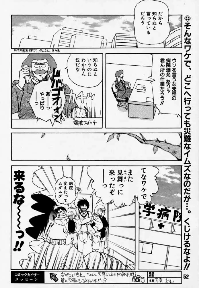 ダイテンジン作品集 Page.51