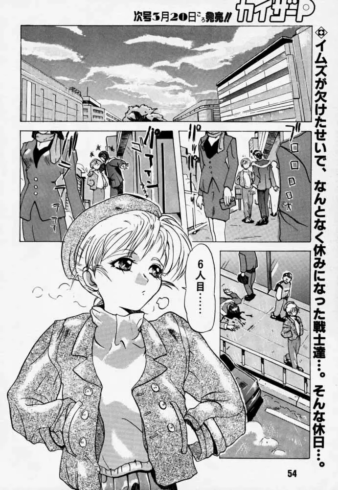 ダイテンジン作品集 Page.53